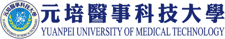元培醫事科技大學